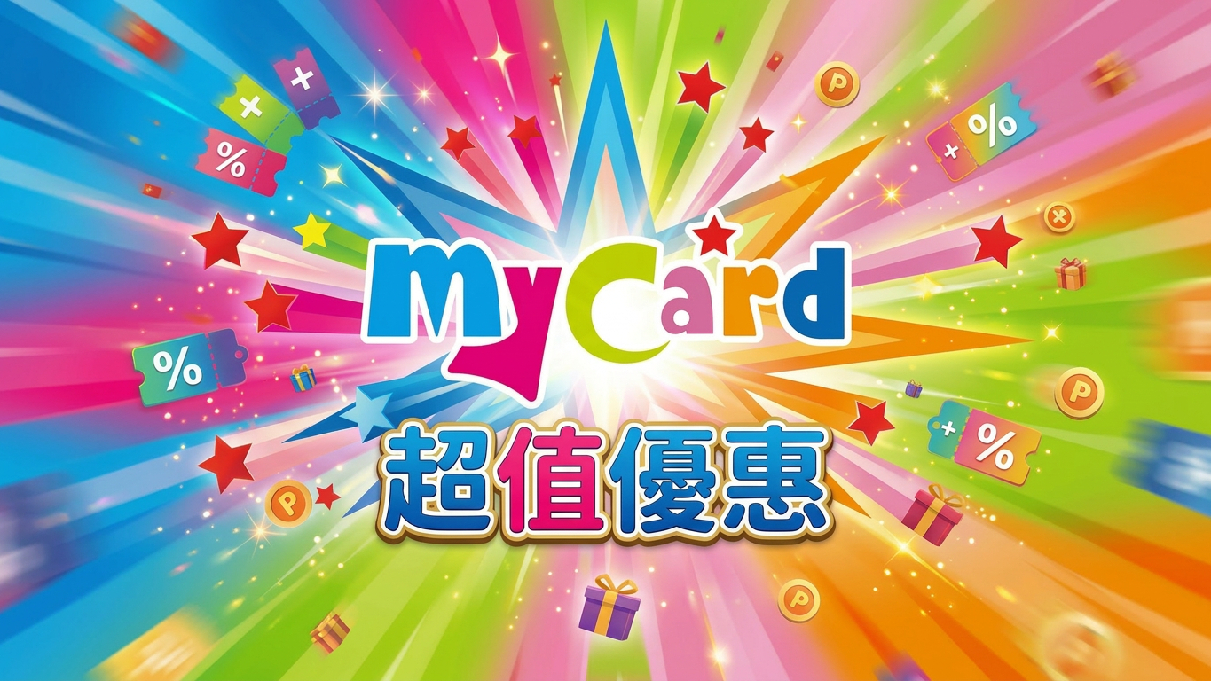 https://imgs.iclover.net/ilovetopup/63/myCard優惠banner_已刪除點數加碼送文字.jpeg