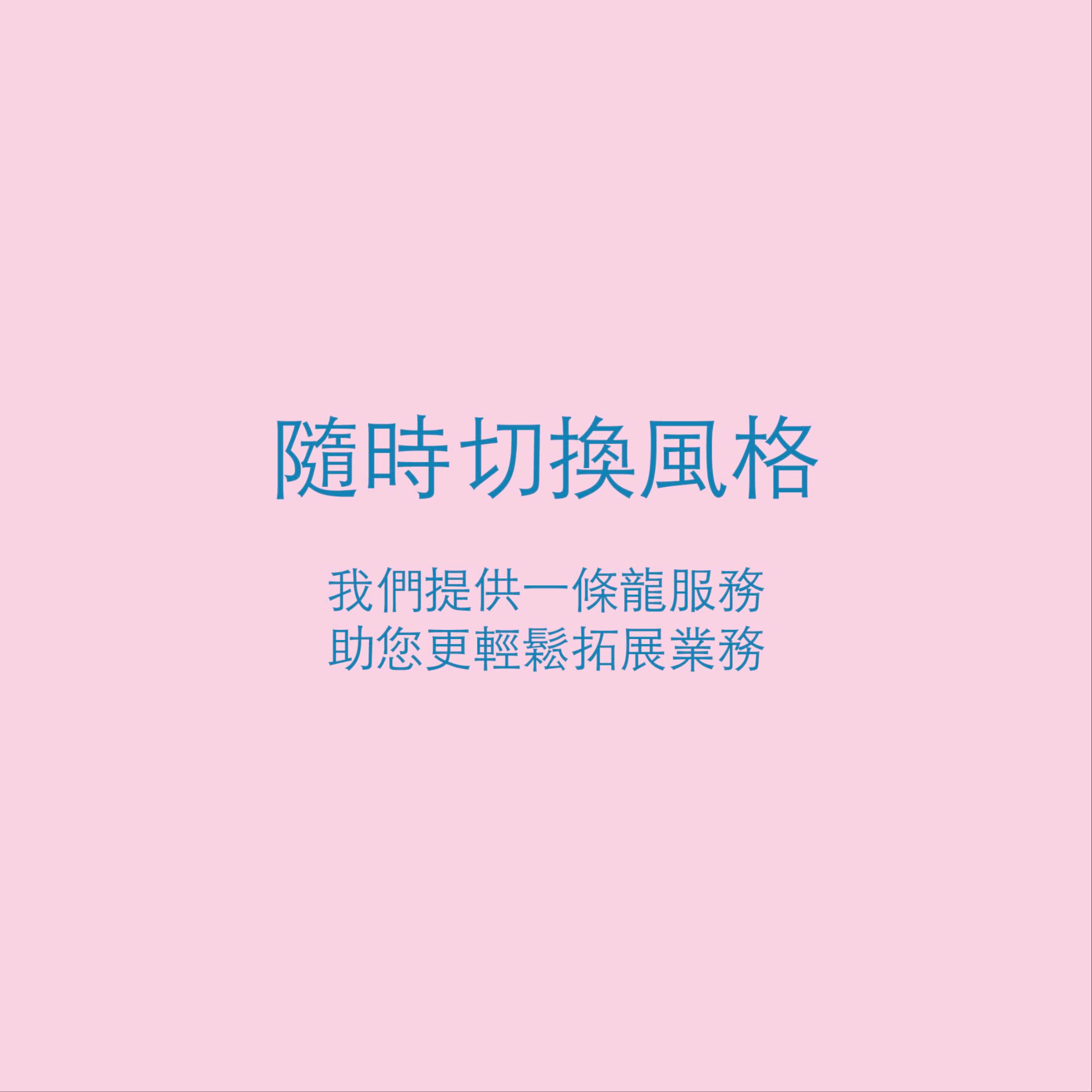 自由切換1