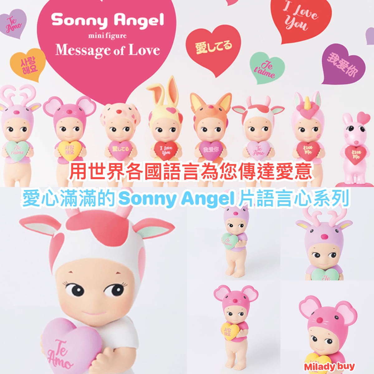 【現貨】Sonny Angel 片語言心系列1