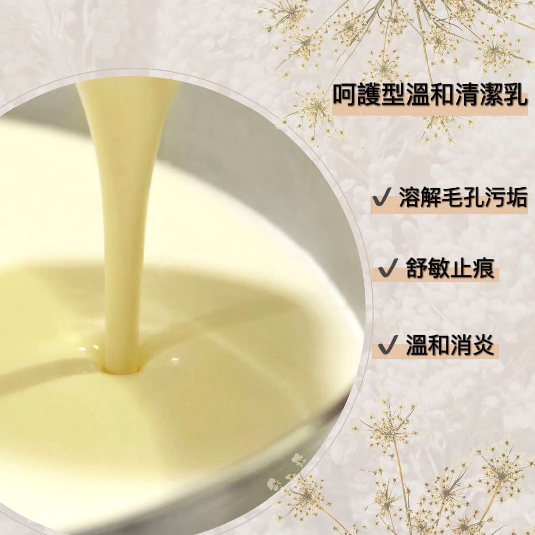 金盞花潔面乳🌼  2