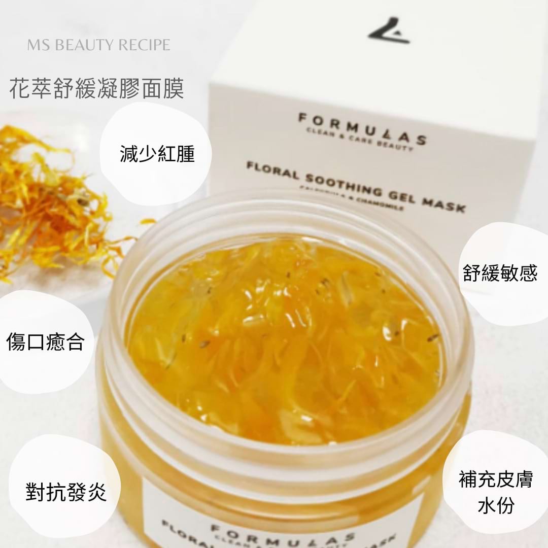 花萃舒緩凝膠面膜1
