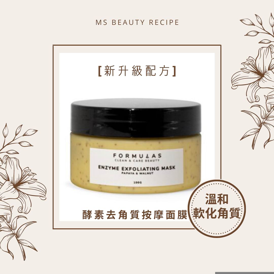 酵素去角質按摩面膜1