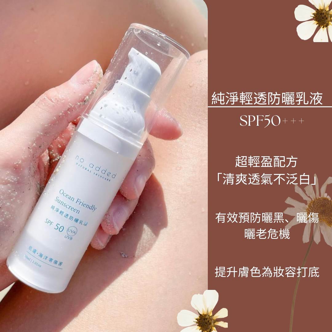 純淨輕透防曬乳液1