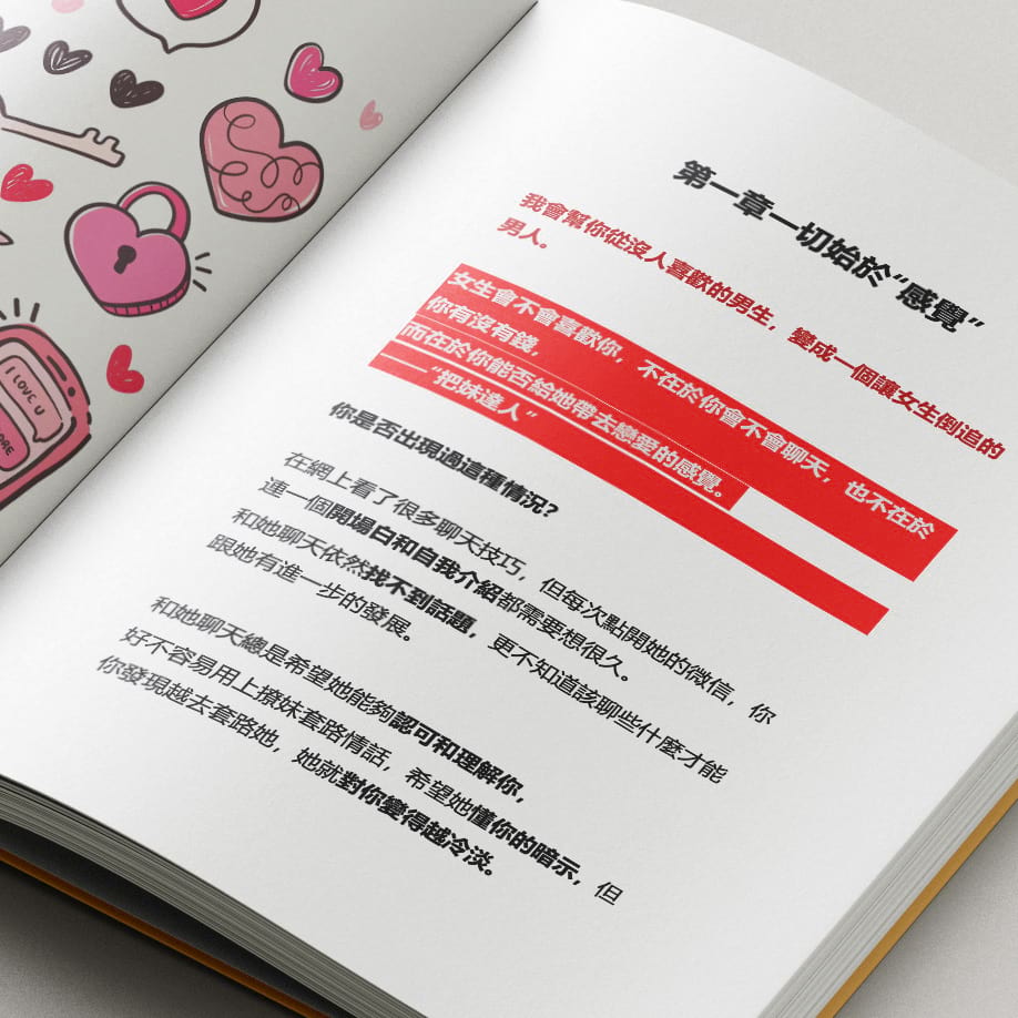 🔥限時優惠『追女仔必修課』2