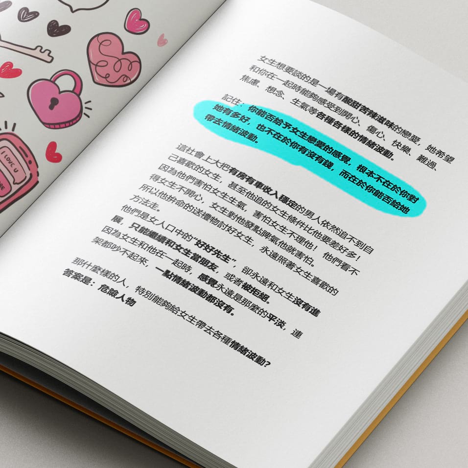 🔥限時優惠『追女仔必修課』3