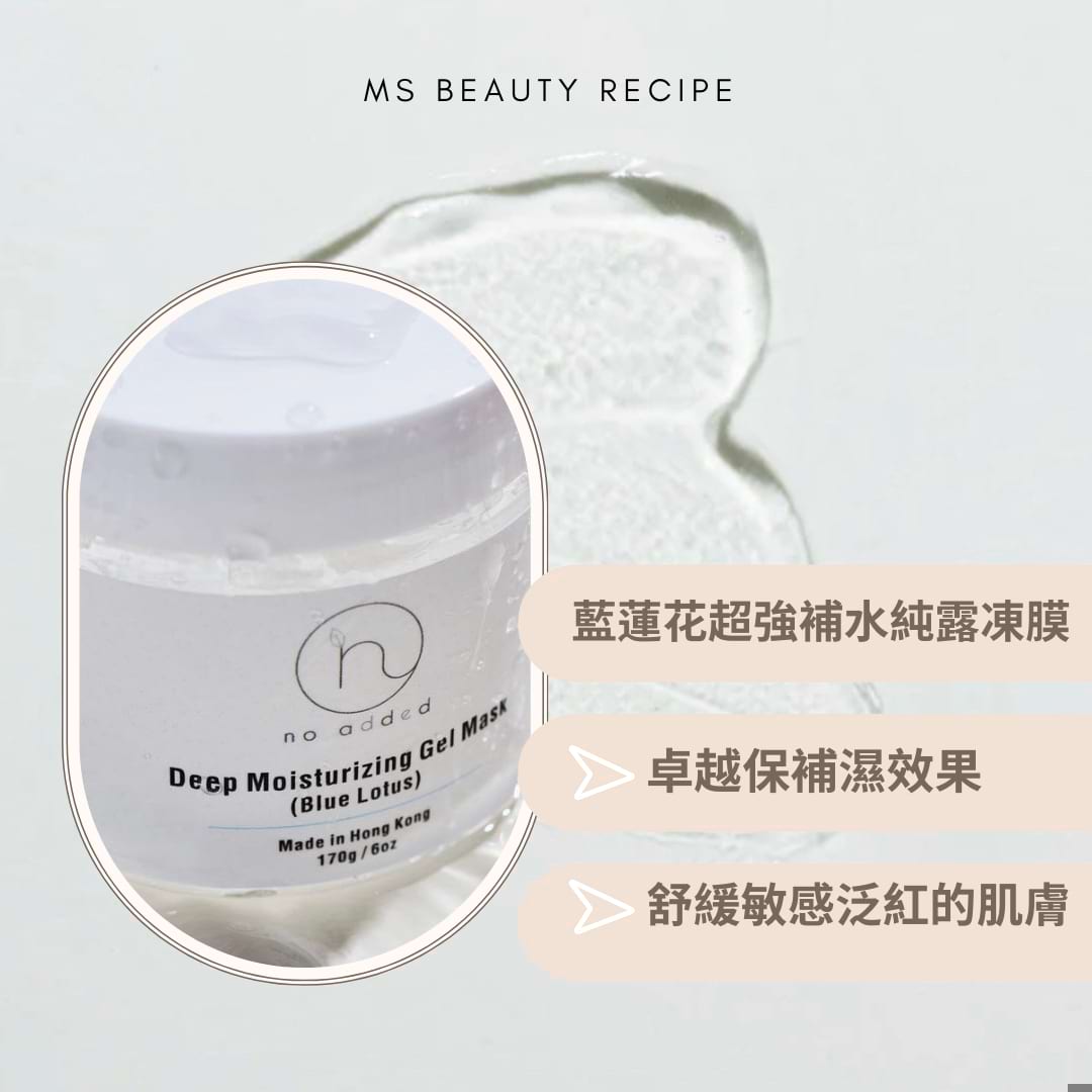 藍蓮花超強補水純露凍膜2