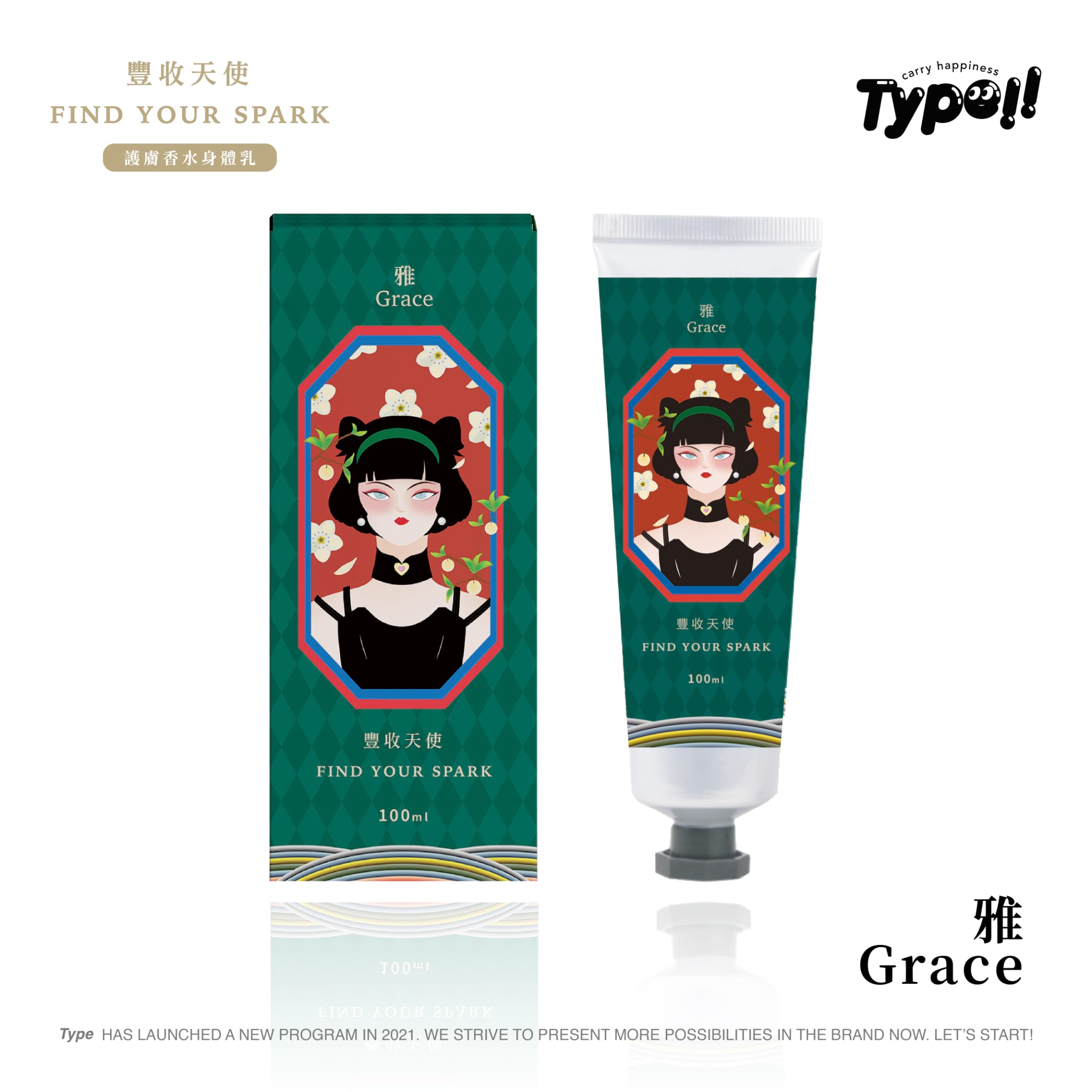 FIND YOUR SPARK 護膚香水身體乳 - 雅 Grace1