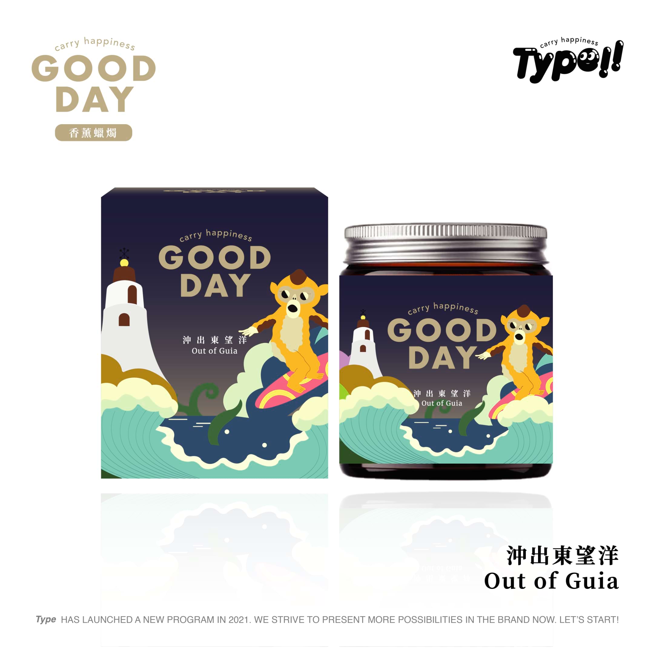 GOOD DAY 澳門好日子香薰 - 沖出東望洋 1
