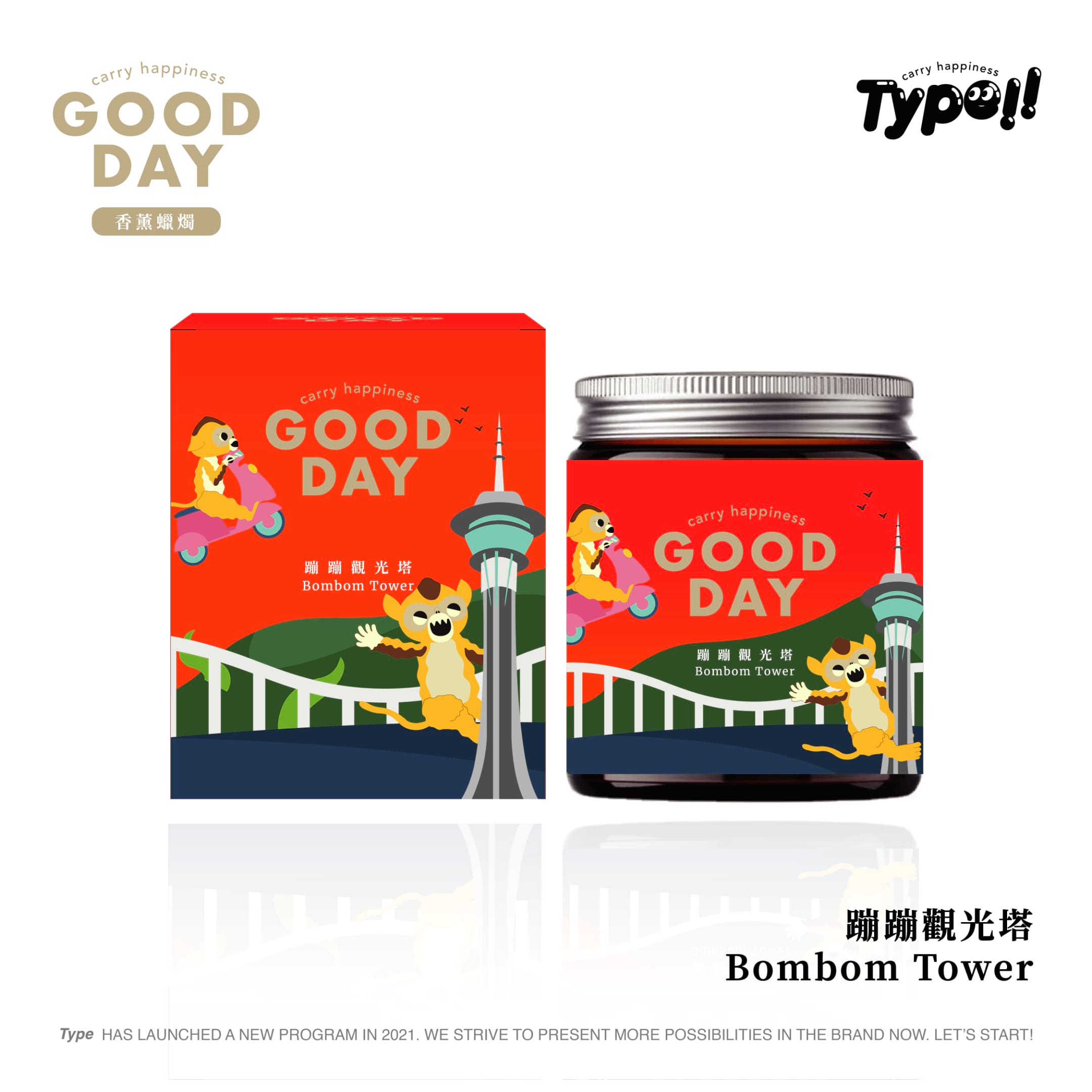 GOOD DAY 澳門好日子香薰 - 蹦蹦觀光塔1