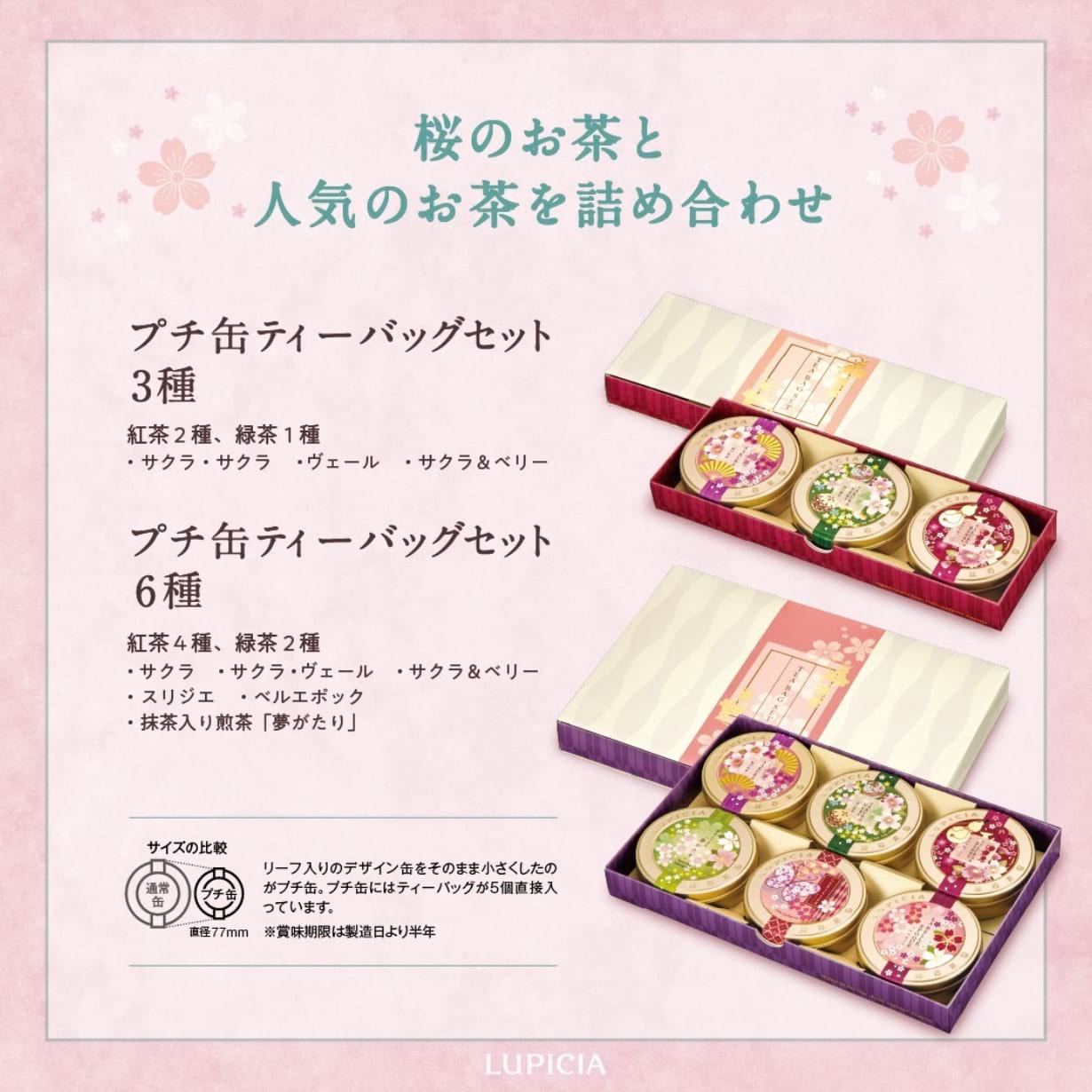  【預訂】櫻花系列小罐茶包套裝6款1