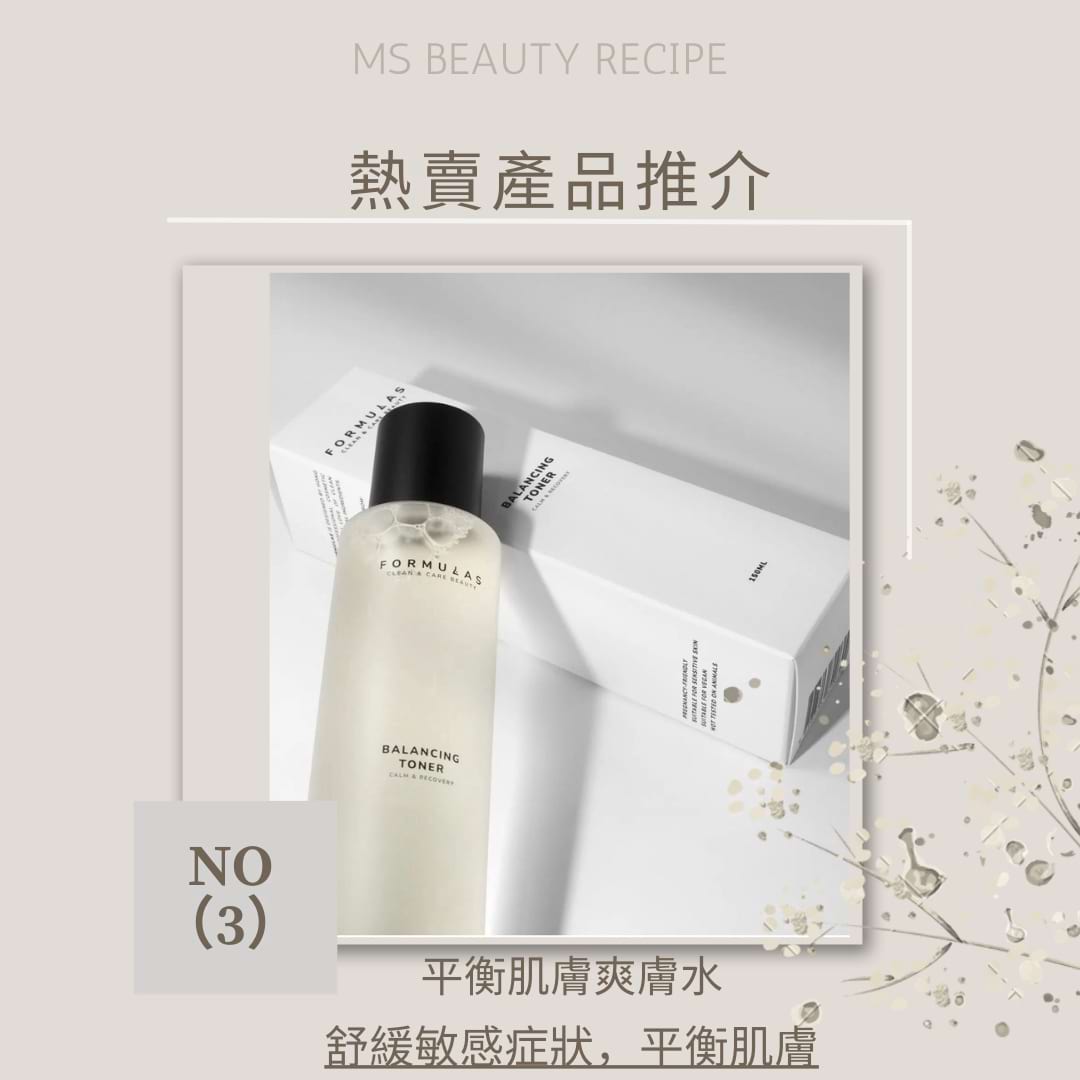 平衡肌膚爽膚水1