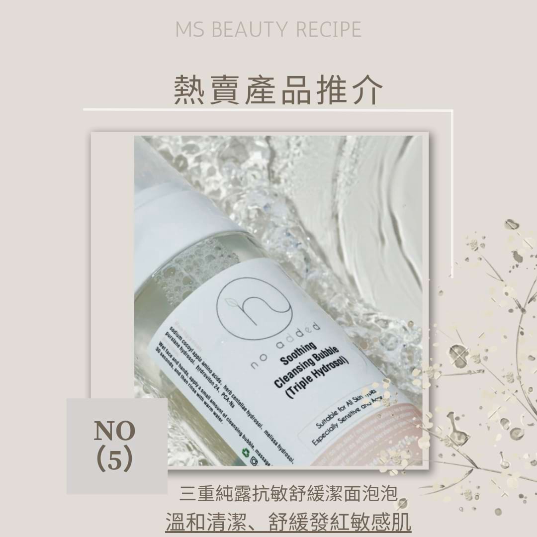 三重純露抗敏潔面泡泡1