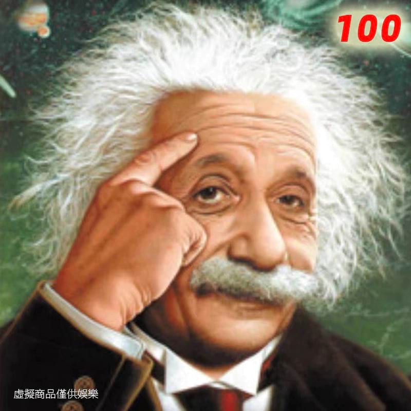 愛因斯坦的腦子🧠1