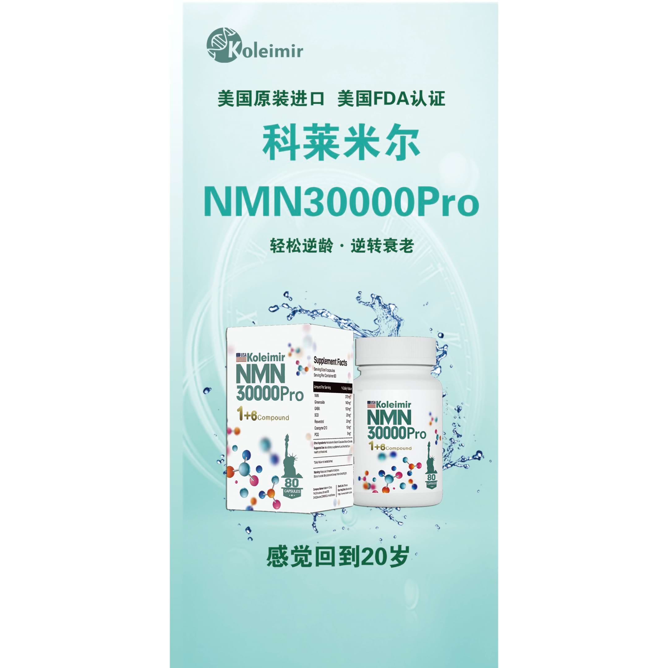 NMN 30000單位 抗衰1