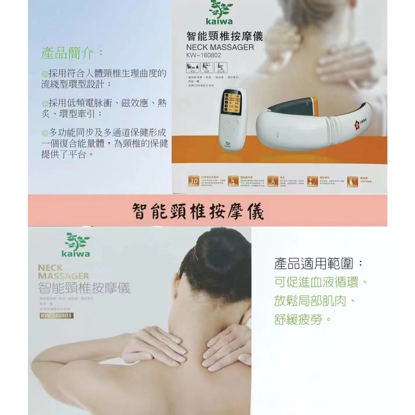 智能頸椎 按摩儀1