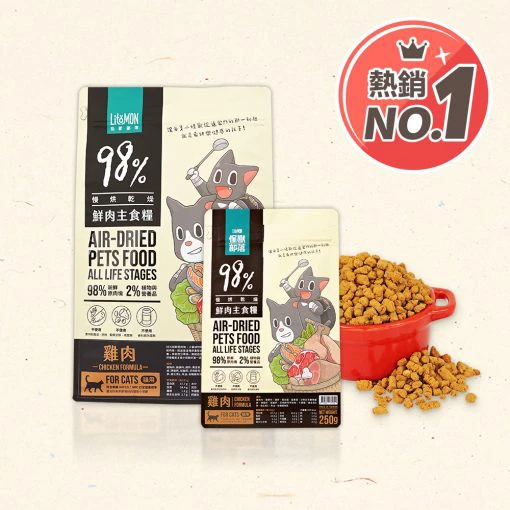真材實料🥇98%最高肉含量乾主食 貓用｜98%鮮肉主食糧   ✔挑嘴貓  ✔乾乾貓  ✔濕食家庭備品1