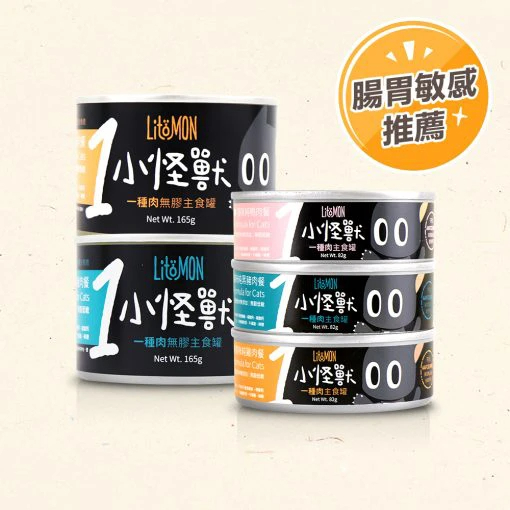 貓用｜1種肉低敏無膠主食罐2