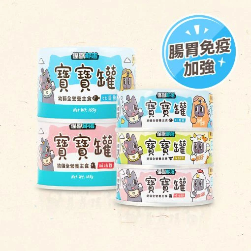 貓用｜寶寶無膠主食罐1
