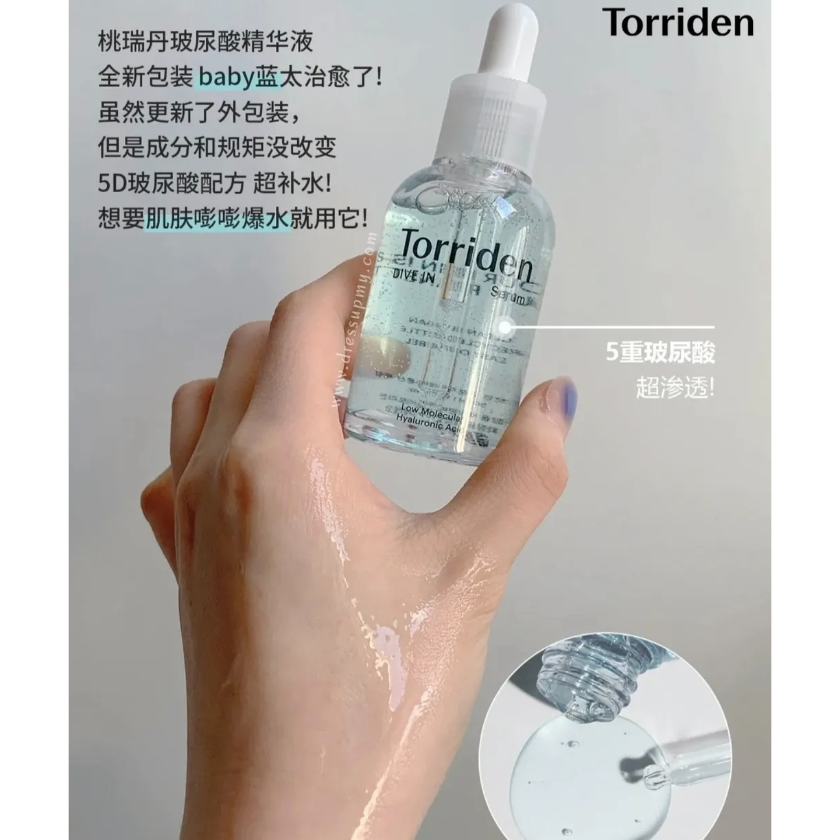 Torriden 低分子透明質酸保濕抗敏精華1