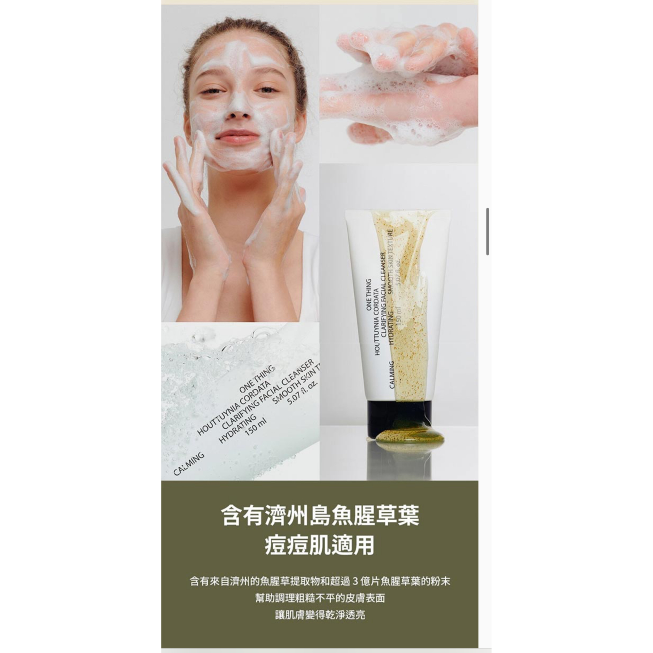 ONE THING 魚腥草弱酸性洗面奶 1