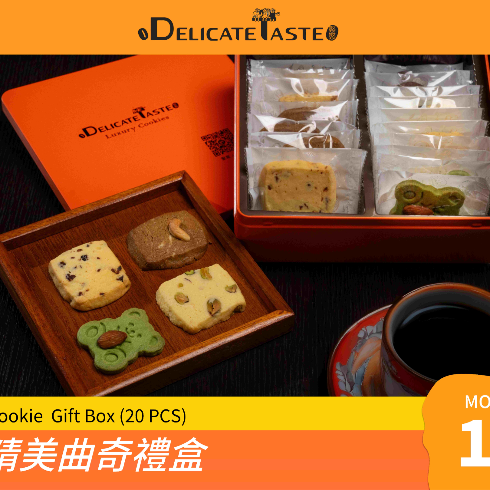 C13 精美曲奇禮盒(20件) Gift Cookie 20 PCS3